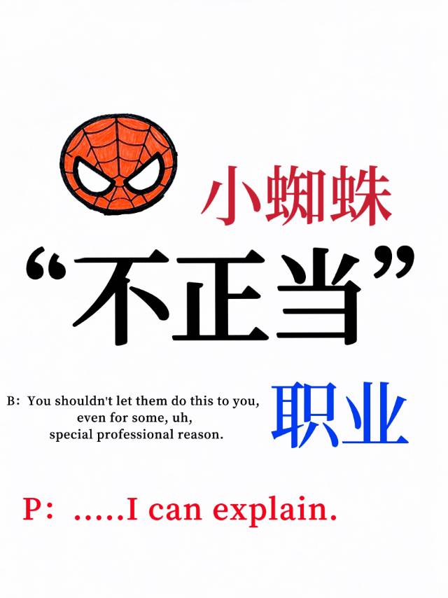 《小虫的不正当职业》封面