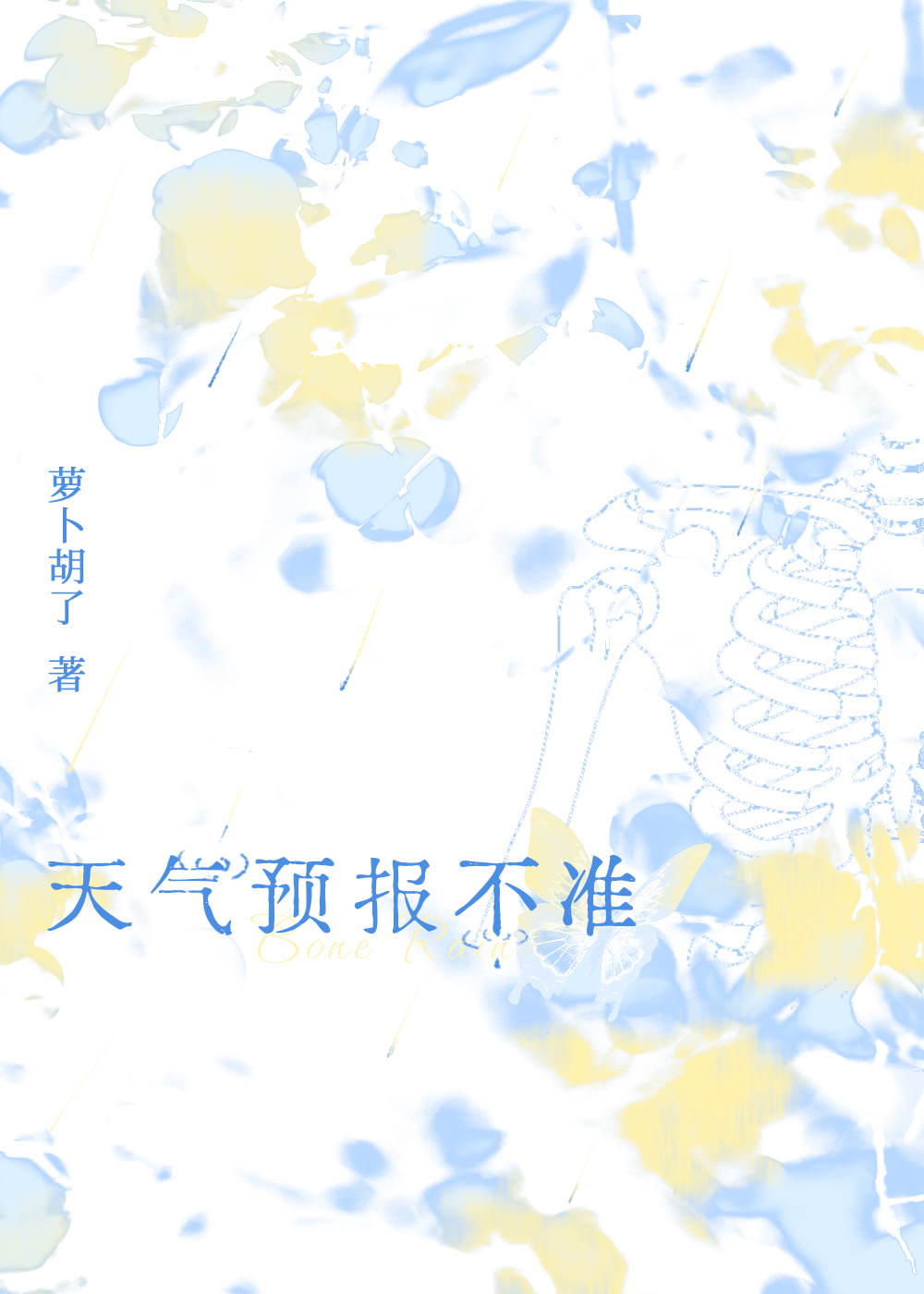 天气预报不准
